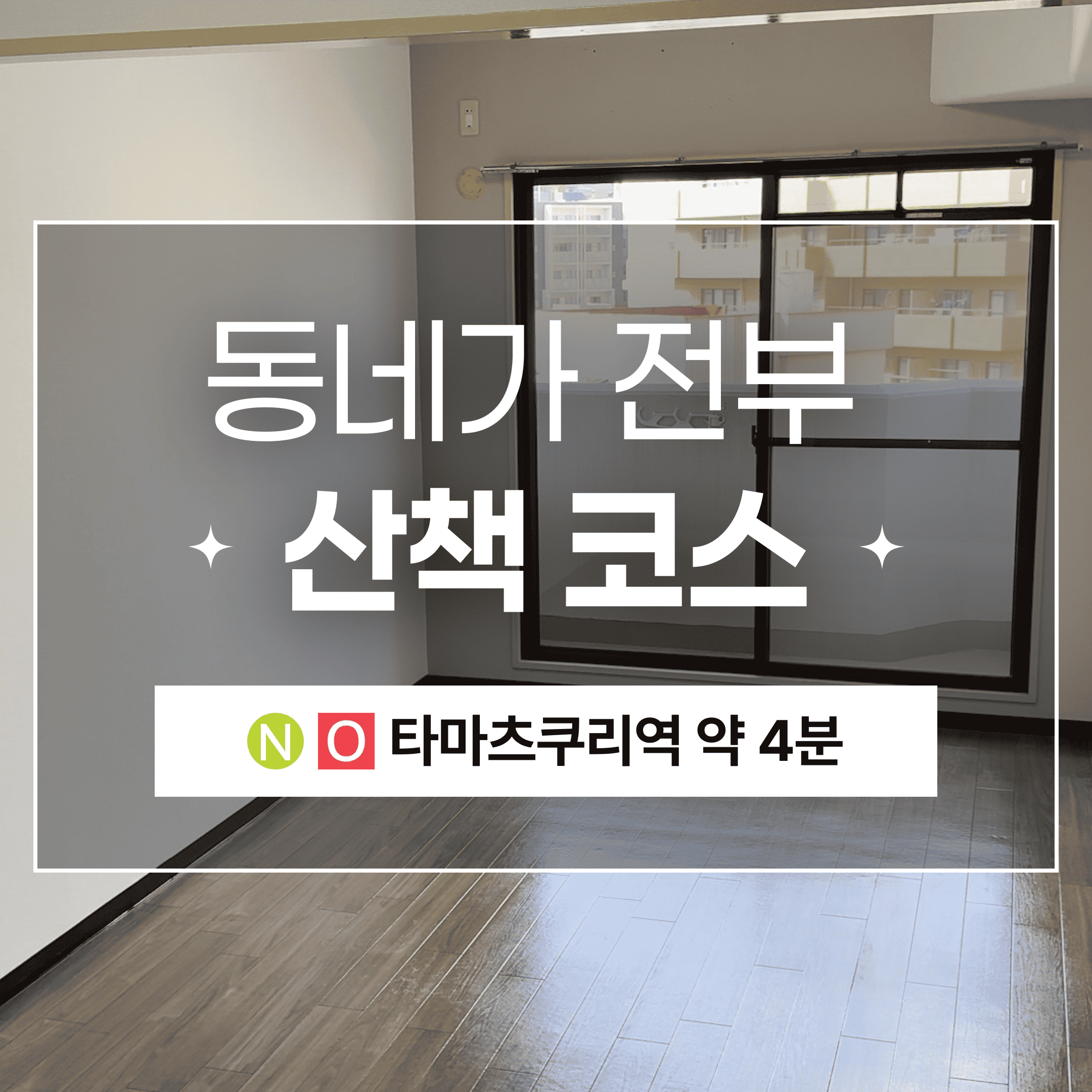 진짜 좋은 일본집! 화이트&amp;우드톤 1K!