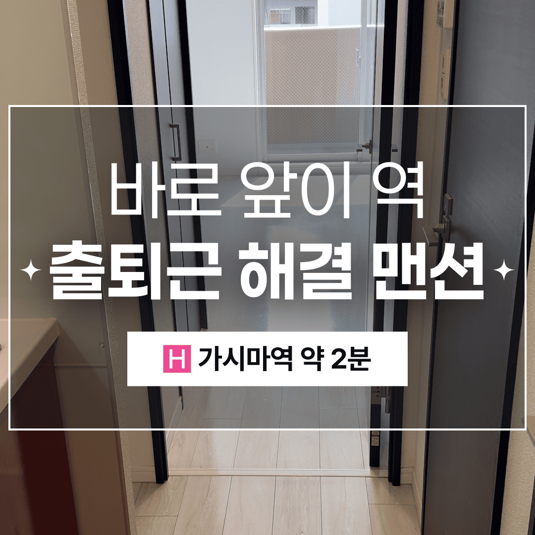 (워홀가능) 6만엔대 8조에 가까운 1K!