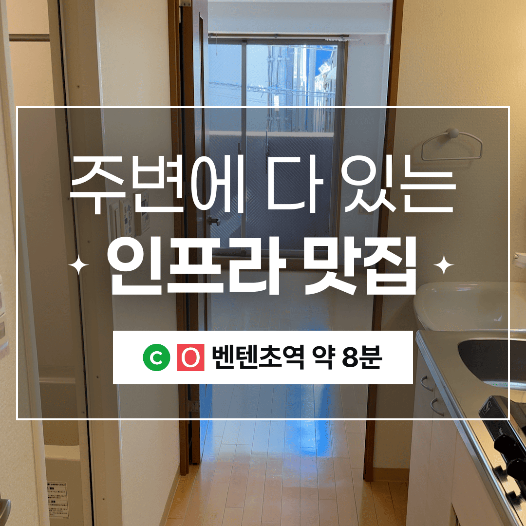 (워홀가능) 우메다 환승 X 6만엔 남동향 1K!