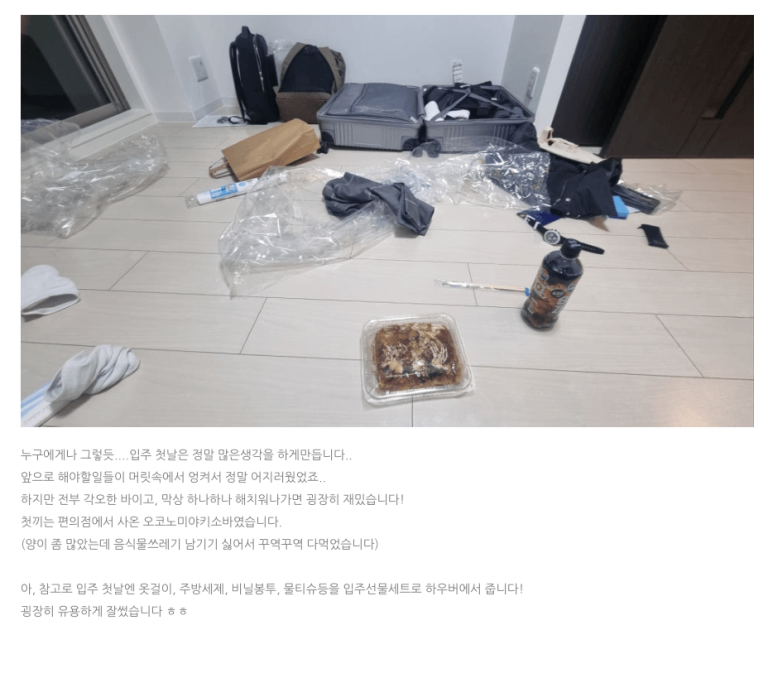 blog_review_firstday_room