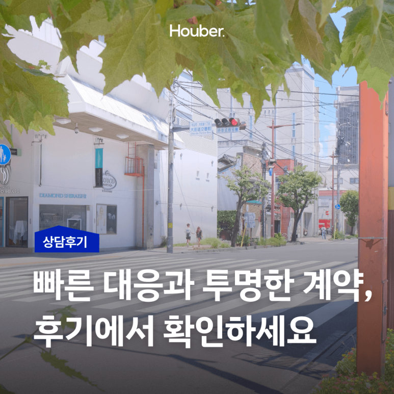 상담 시작, “첫번째 매물에 계약?!” 오사카 워홀 집 찾기 후기