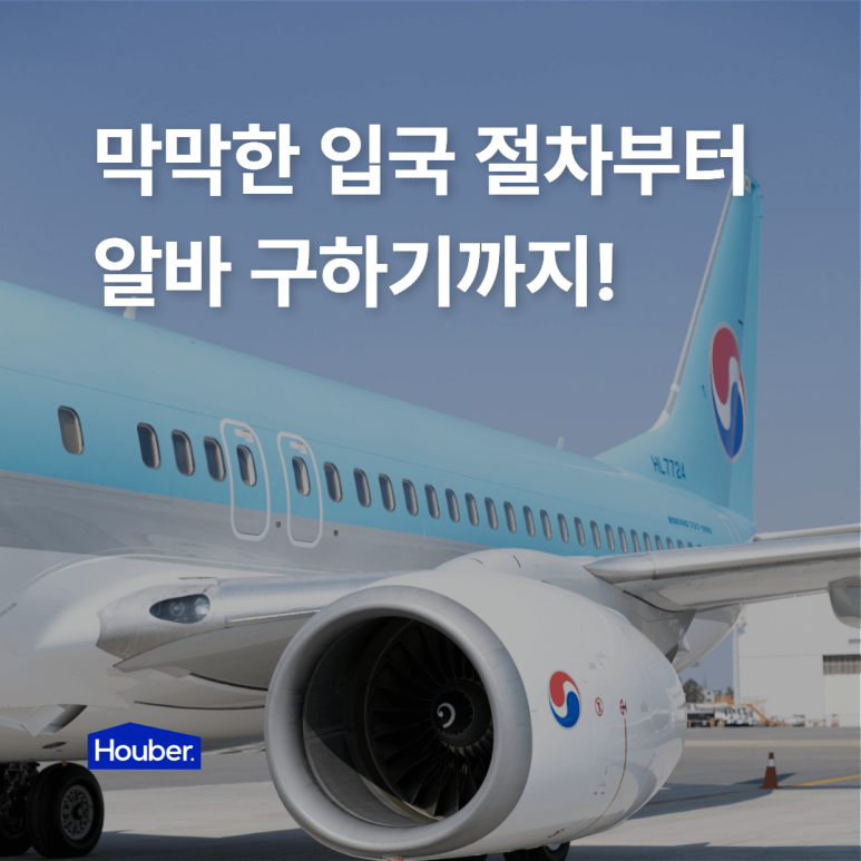 일본 입국부터 알바구하기, 한번에 다 설명해드릴게요!