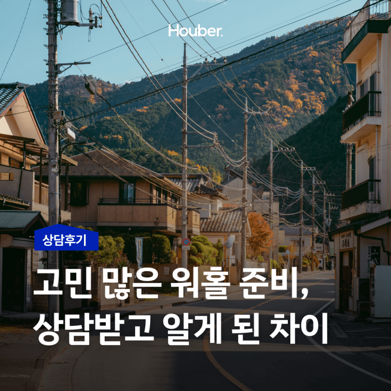 houber_consultation_review_01
