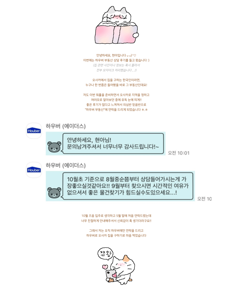 houber_review_chat_01
