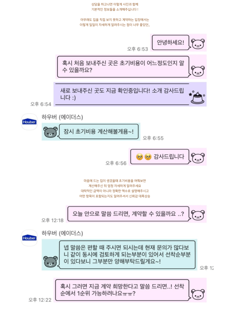 houber_review_chat_04