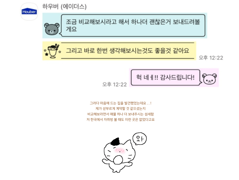 houber_review_chat_05