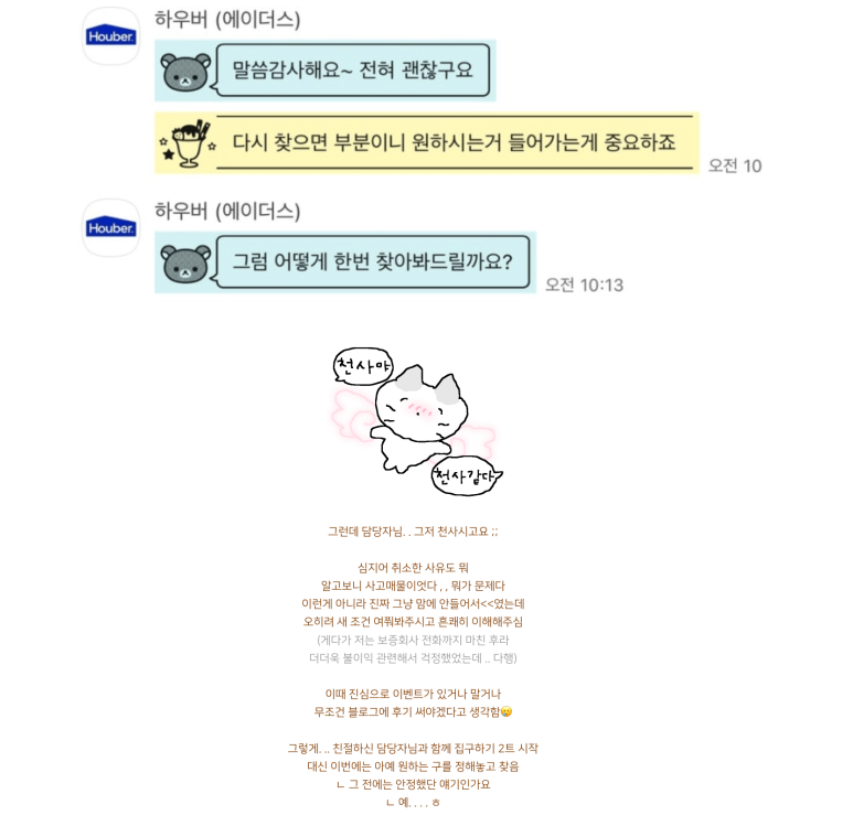 houber_review_chat_08