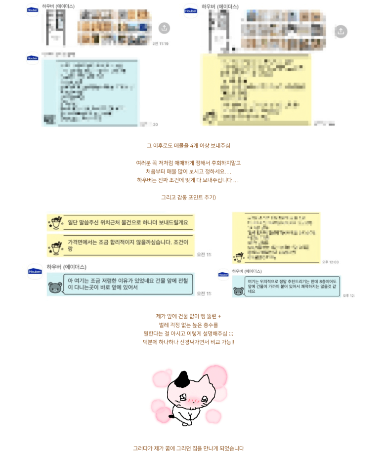 houber_review_chat_09