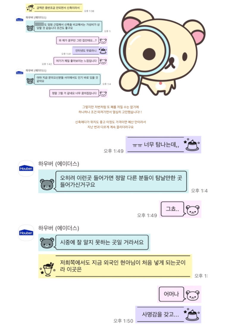 houber_review_chat_10