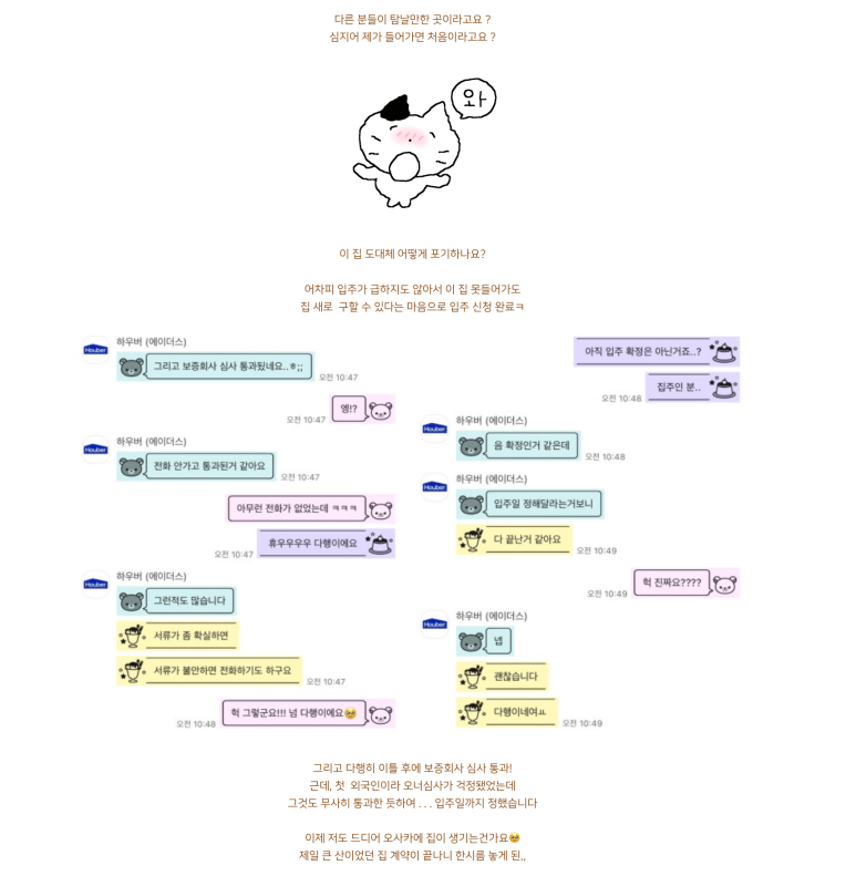 houber_review_chat_11