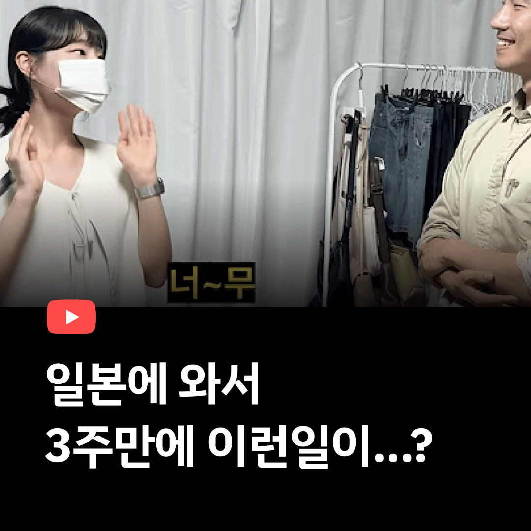 일본에서 3주만에 일어난 일