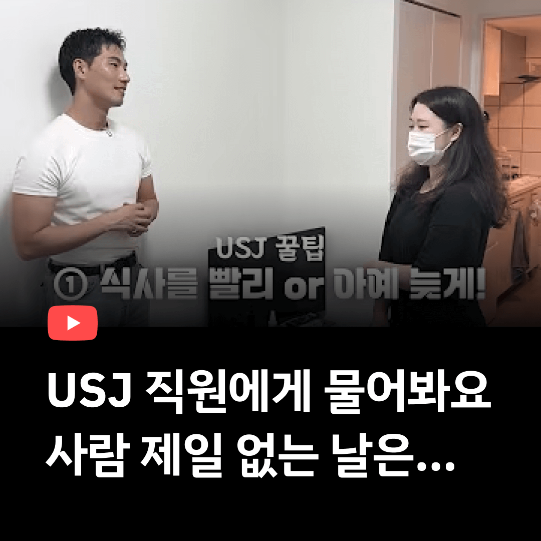 직원이 알려주는 유니버셜사람 제일 없는 날?
