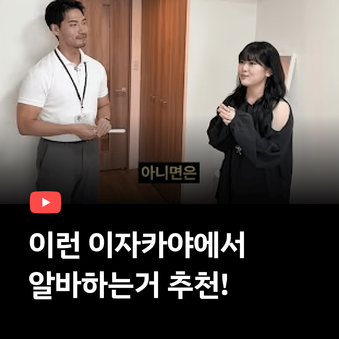 삼케모치하는 일본 워홀러의 알바 추천?