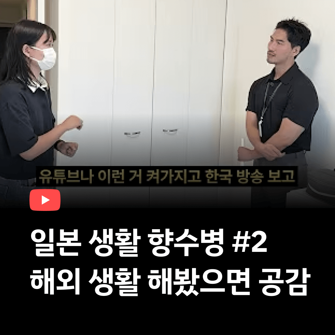 해외 생활 한 번이라도 한 사람들은 공감..