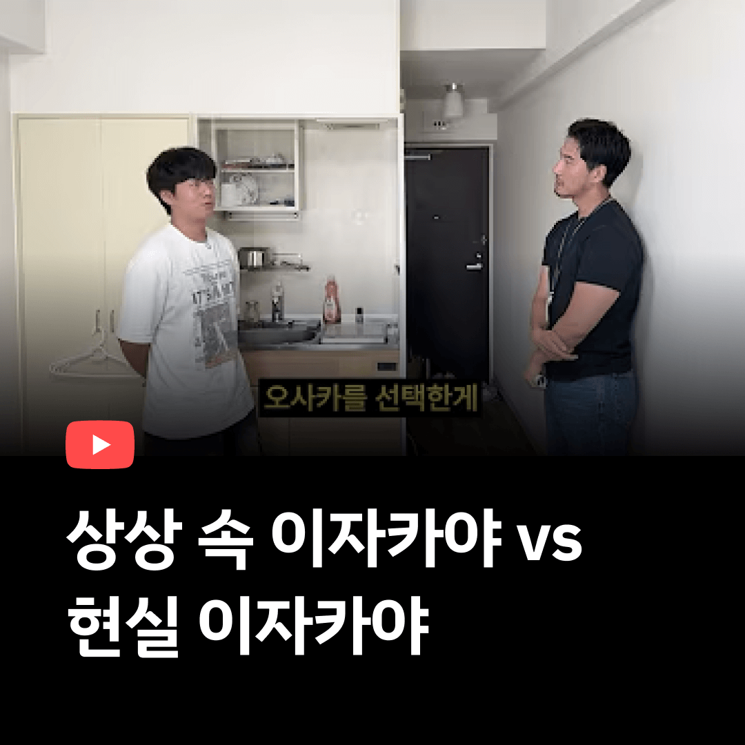 상상속이자카야 vs 현실이자카야
