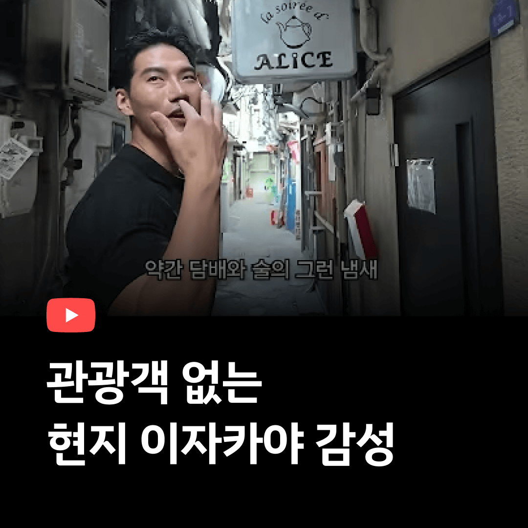 현지 이자카야감성 제대로인 이곳