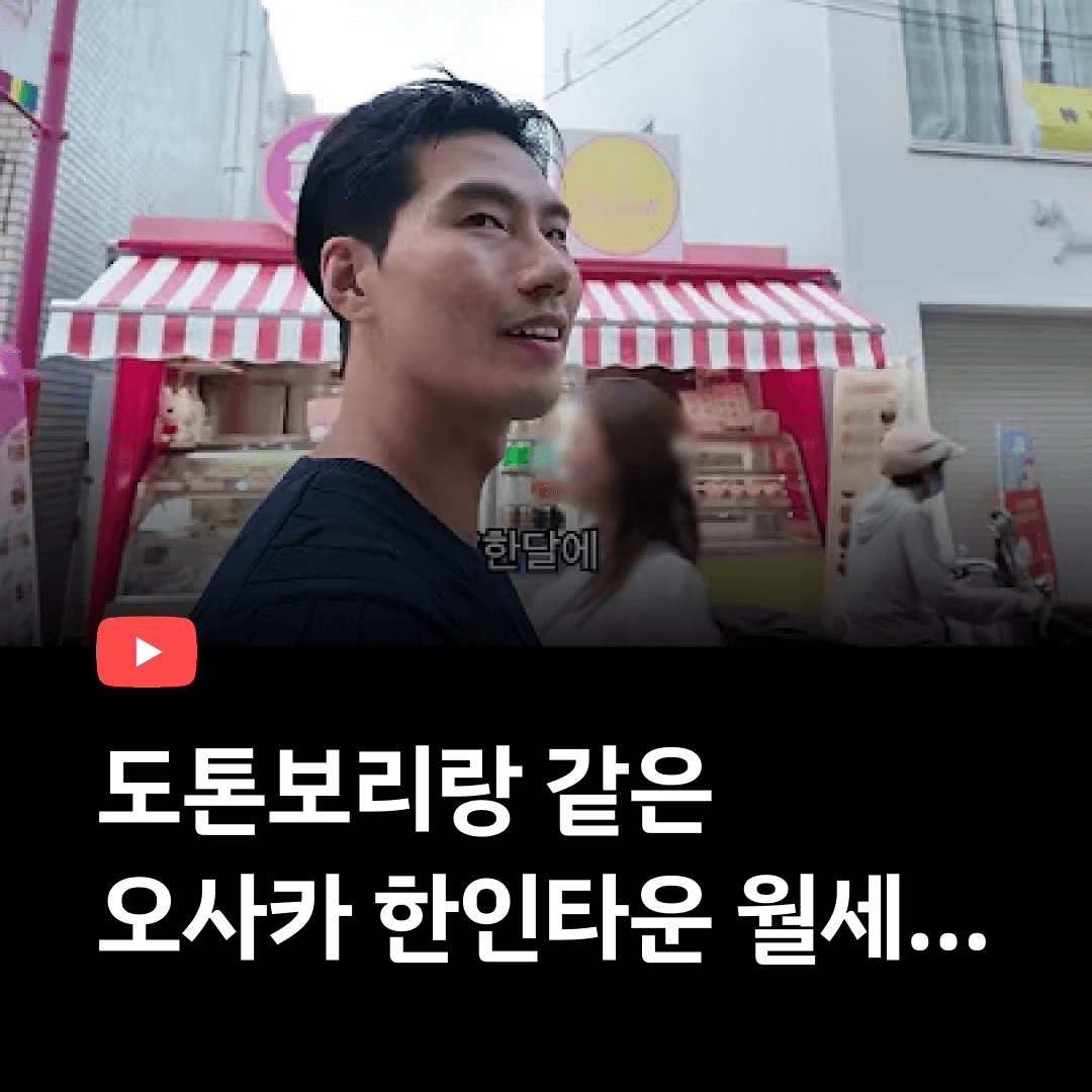 오사카 한인타운 상권 월세....